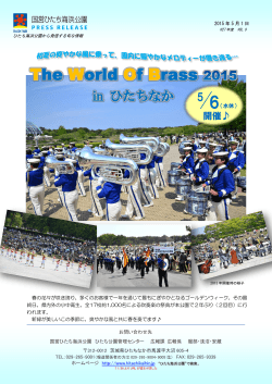 The World OF Brass 2015 in ひたちなか 5/6（水休）