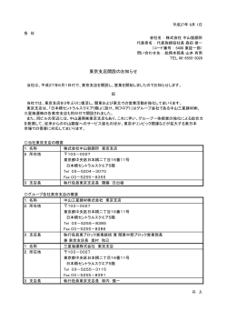東京支店開設のお知らせ