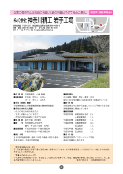 株式会社神奈川精工 岩手工場 三共精密金型
