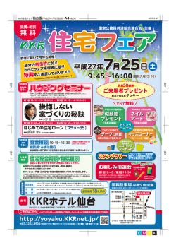 フェアご案内チラシ - KKR 国家公務員共済組合連合会
