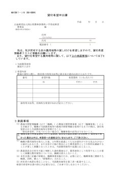 3 承諾事項 貸付希望申出書 - 岡山県農林漁業担い手育成財団