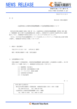 公益財団法人宮崎県産業振興機構との包括連携協定