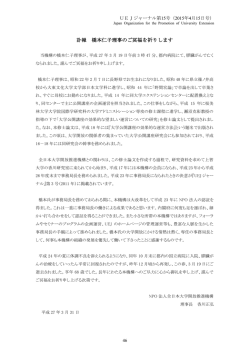 訃報 橋本仁子理事のご冥福を祈りします