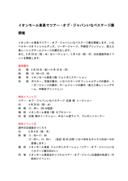 詳細はコチラ（PDF） - ツアー・オブ・ジャパン いなべステージ