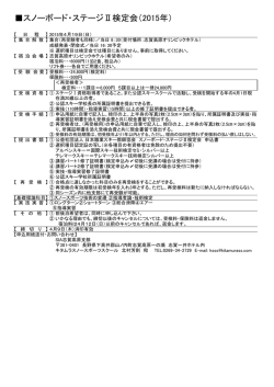 スノーボード・ステージⅡ検定会（2015年）