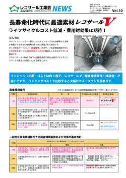 レコサールニュースVol.10