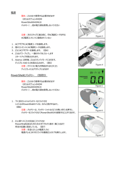 電源 PowerShellとバッテリー （別売り） - CPAP