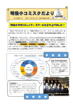 H27第1号 - 萩市内各小・中学校の紹介