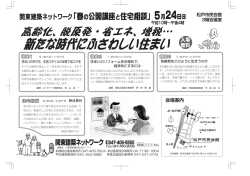 詳細はこちら - 関東建築ネットワーク