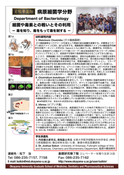 病原細菌学分野
