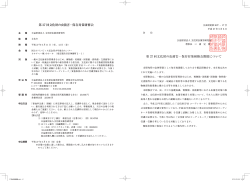 第 37 回文化財の虫菌害・保存対策研修会 第 37 回文化財の虫菌害