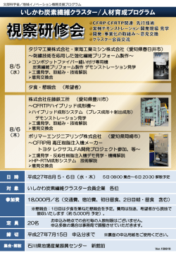 H27 視察研修会 参加申込書（PDF）