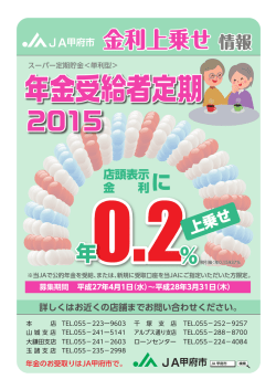 年金受給者定期