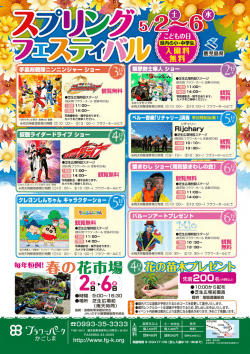 詳細情報 - フラワーパークかごしま
