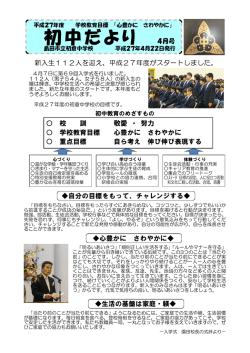 H27初中だより4月号.