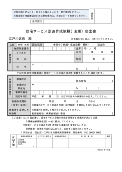 居宅サービス計画作成依頼（変更）届出書