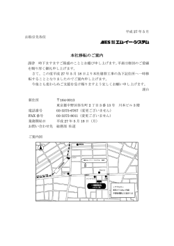 本社移転のご案内