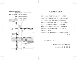 本社移転のご案内 - 田島ルーフィング株式会社