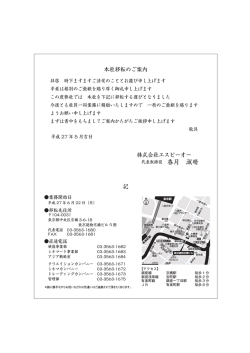 本社移転のご案内 株式会社エスピーオー 記