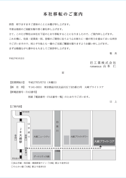 本社移転のご案内 [PDF2ページ]