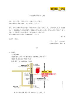 本社移転のお知らせ