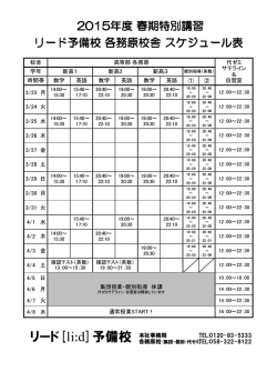 リード[li:d]予備校 本社事務局