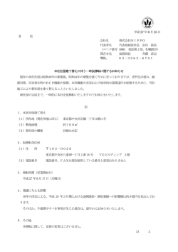 本社社屋建て替えに伴う一時仮移転に関するお知らせ