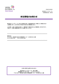 本社移転のお知らせ - 株式会社ベイングローバル