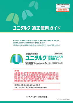 適正使用ガイド