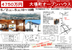 株式会社エコハウス 株式会社エコハウス