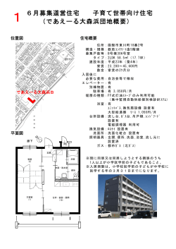 6月募集道営住宅 - 函館市住宅都市施設公社
