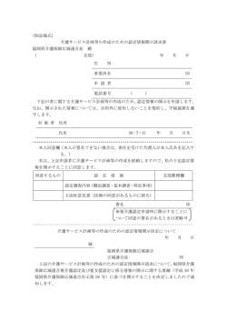 (別記様式) 介護サービス計画等の作成のための認定情報開示請求書