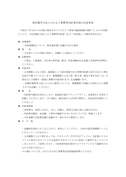内訳書作成の注意事項 [PDFファイル／1.31MB]