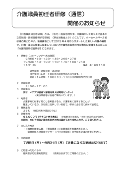 介護職員初任者研修（通信） 開催のお知らせ