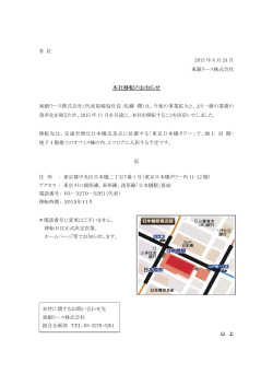 本社移転のお知らせ - 東銀リース株式会社