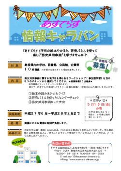 案内チラシ - 島根県立男女共同参画センター あすてらす