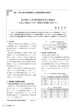 東京都の入札契約制度改革の取組み 「入札に参加しやすい環境の整備