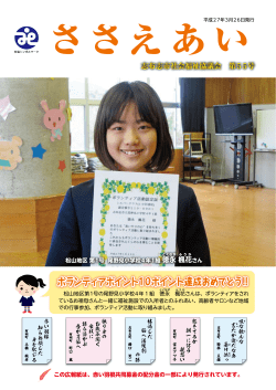 ボランティアポイント10ポイント達成おめでとう!!