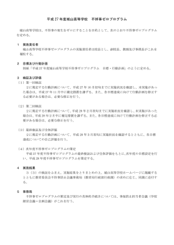 不祥事ゼロの取組み - 神奈川県立城山高等学校ホームページ