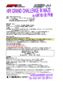 HPI走行会 - 日本海間瀬サーキット
