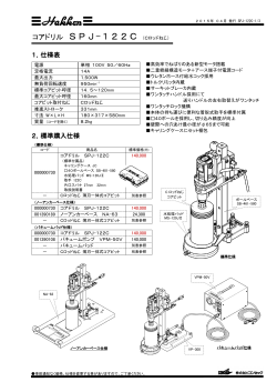 コアドリル SPJ-122C （Cロッドねじ）