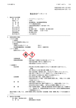 製品安全データシート