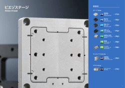 ピエゾステージ - 株式会社ナノコントロール Nano Control