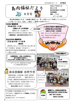 ひろばだより・行事予定 - 松本市地区福祉ひろば