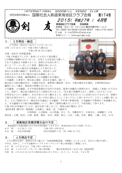 剣友27年04月号 - 国際社会人剣道クラブ
