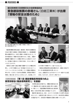 東急建設推薦の赤堀さん（白岩工業  ）が出席 「現場の安全は誰のため」
