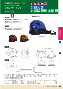 リフレクターランプ