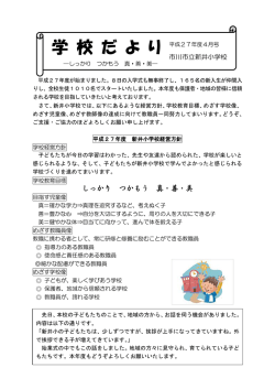 学 校 だ よ り