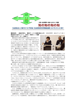 ｢知の知の知の知 ｣第2434号 - 社会福祉法人大阪手をつなぐ育成会