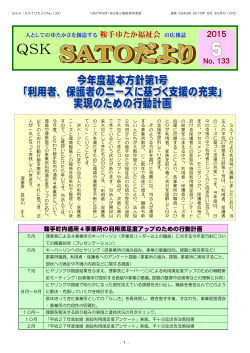 SATOだより5月号 - 社会福祉法人鞍手ゆたか福祉会